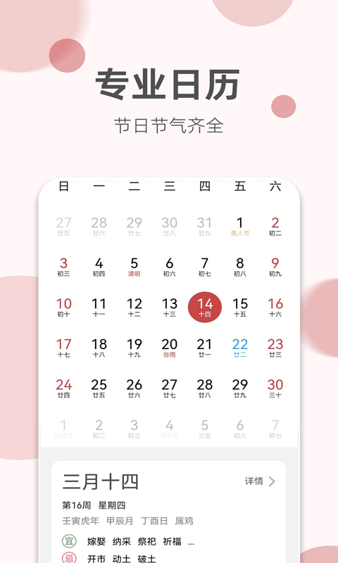 如意老黃歷立即下載安卓版舊版截圖2