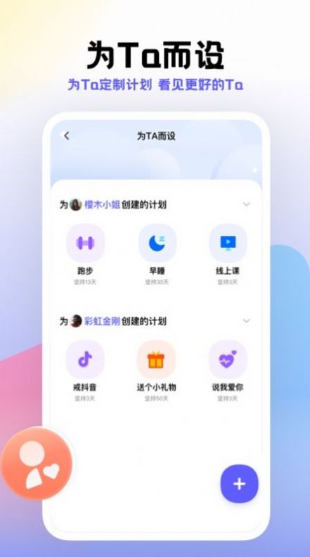 小計(jì)劃打卡app版截圖2