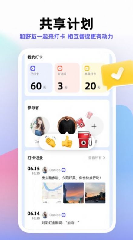 小計(jì)劃打卡app版截圖4