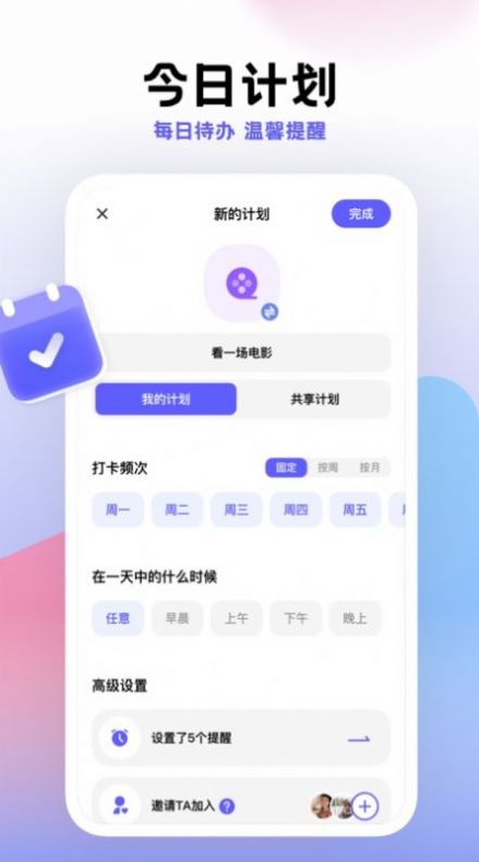 小計(jì)劃打卡app版截圖3