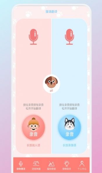 貓狗翻譯機app手機版截圖1
