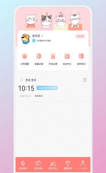貓狗翻譯機app手機版截圖2