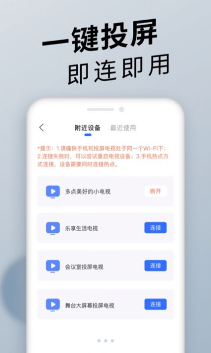 TV投屏神器app下载截图3: