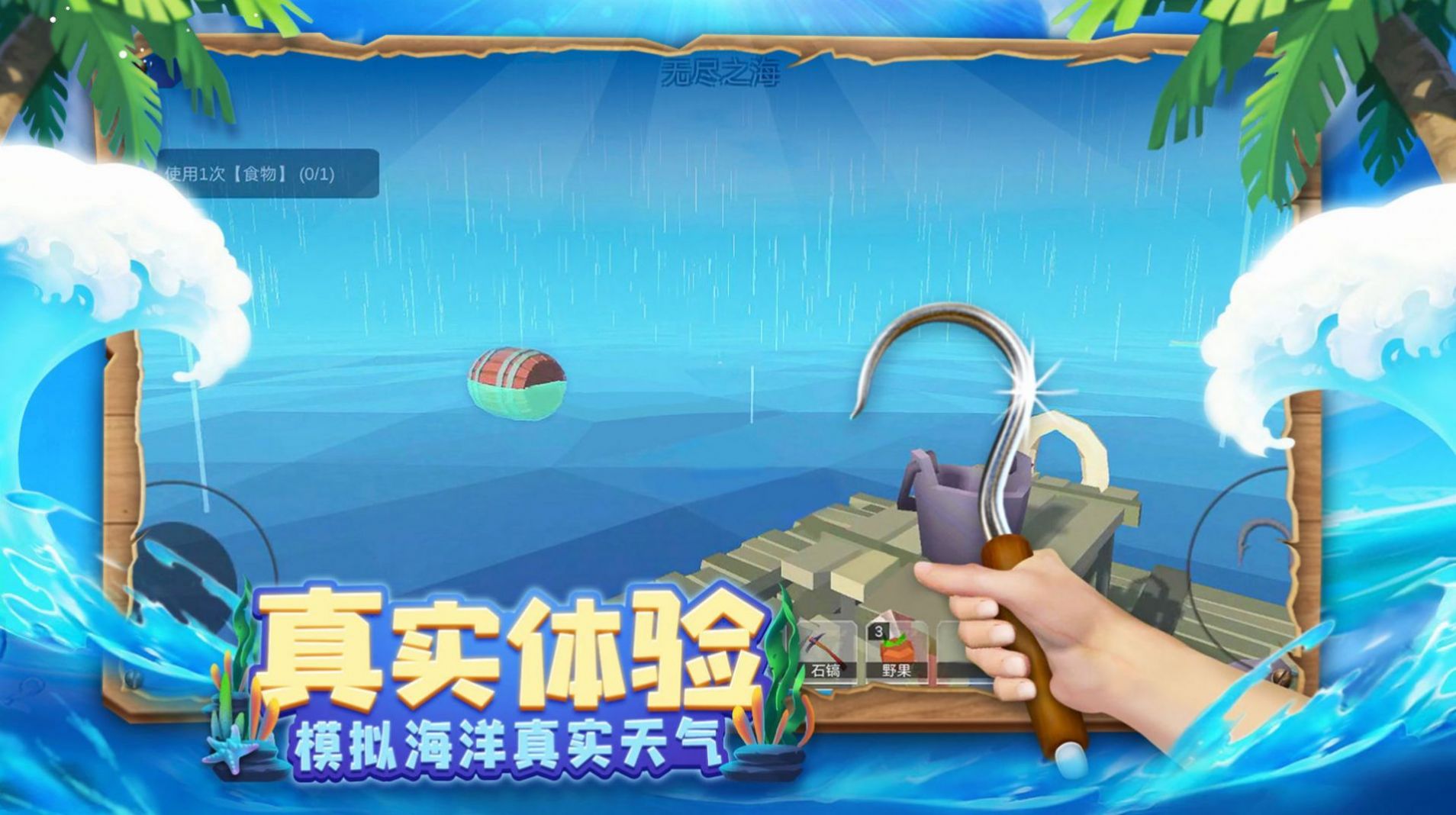 木筏歷險記游戲手機(jī)版截圖2