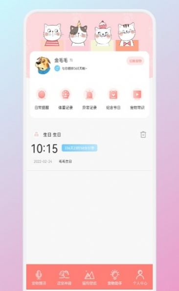 貓狗翻譯機app手機版截圖4