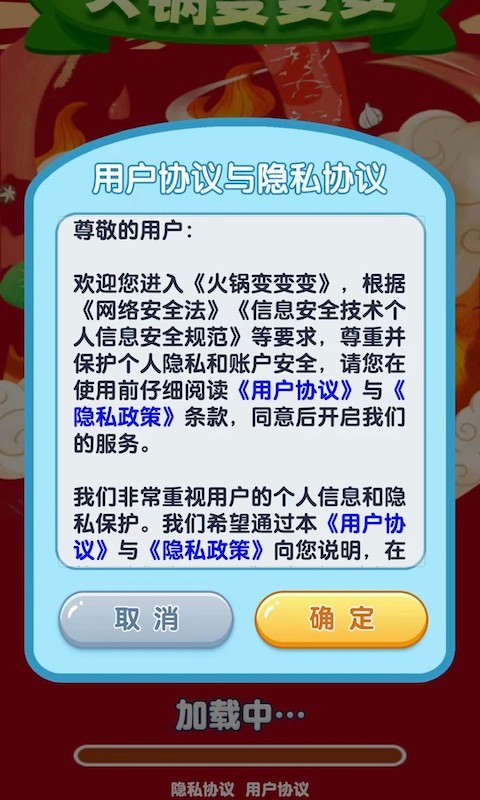 火鍋變變變游戲紅包版截圖4