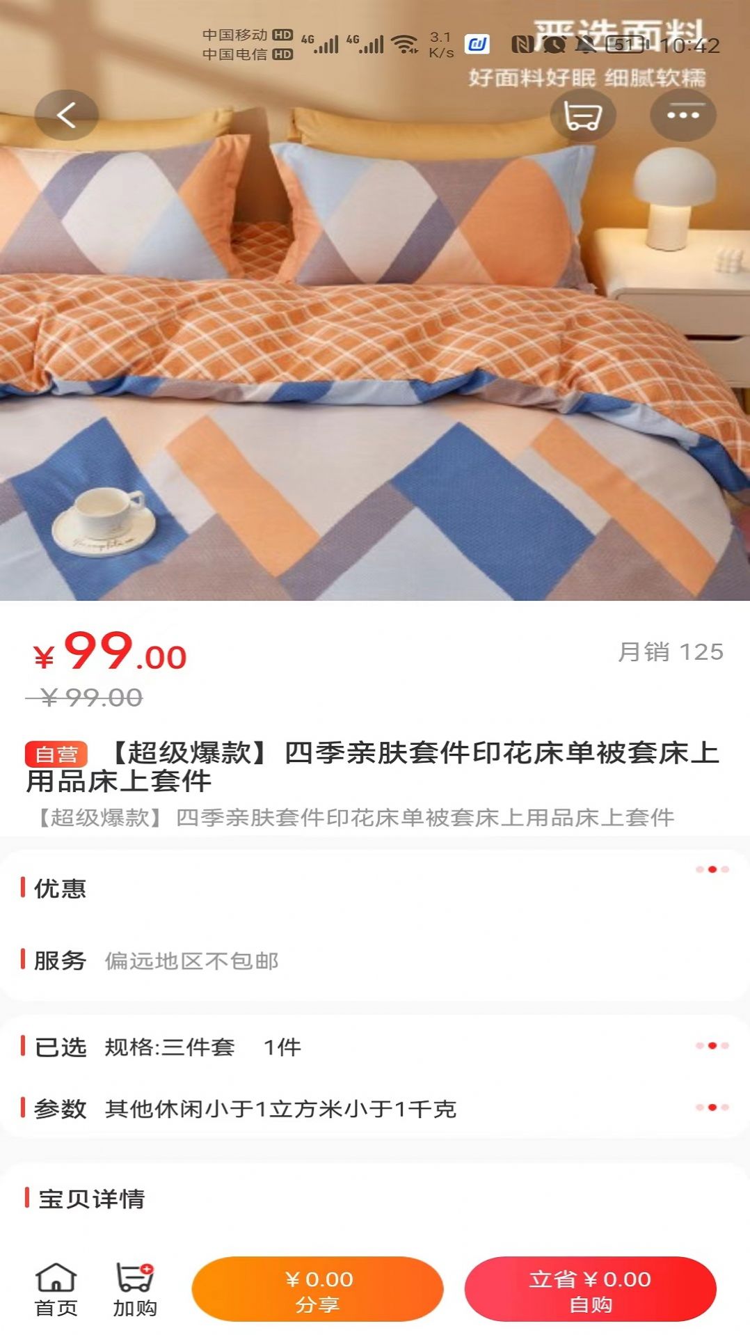 微笑時(shí)代購物app手機(jī)版截圖1