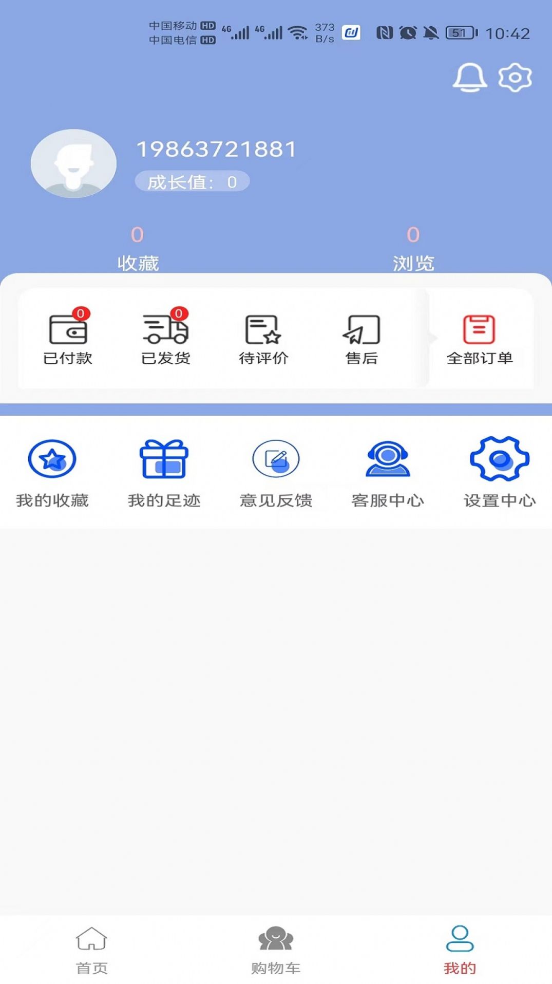 微笑時(shí)代購物app手機(jī)版截圖3