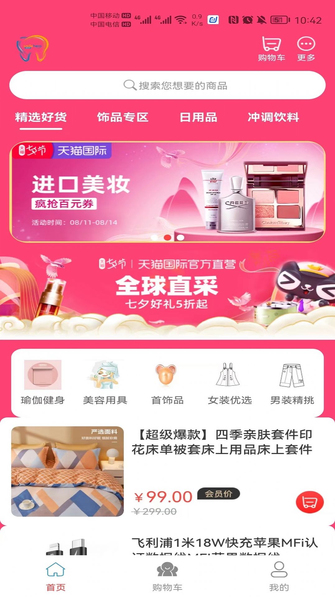 微笑時(shí)代購物app手機(jī)版截圖4