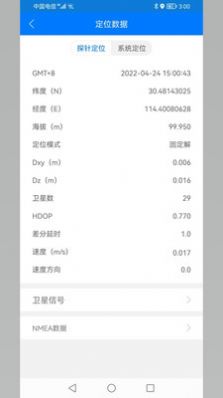 北斗探針測(cè)量APP最新版截圖2