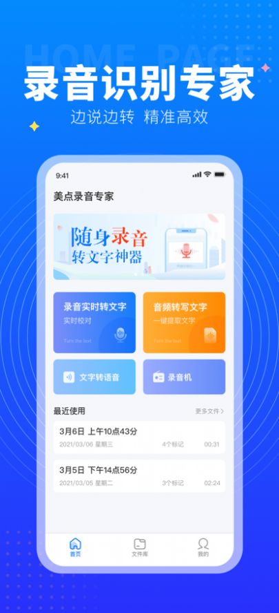 美點錄音專家app手機版截圖1