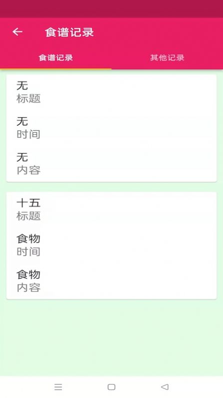 蛋播食譜app版截圖2