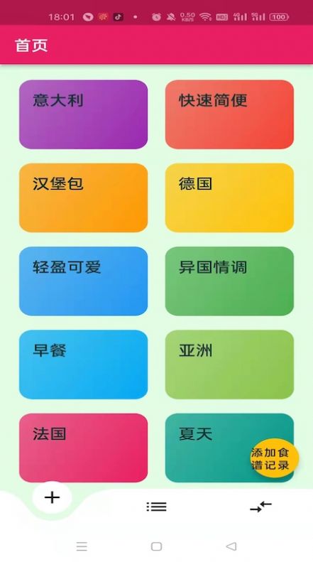 蛋播食譜app版截圖4