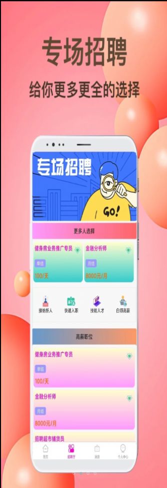 贝贝兼职app版截图1: