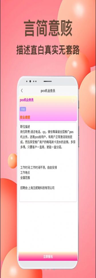 贝贝兼职app版截图2: