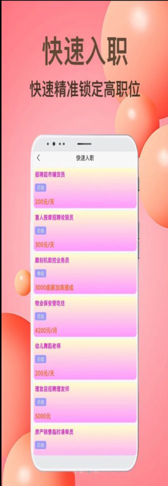 贝贝兼职app版截图3: