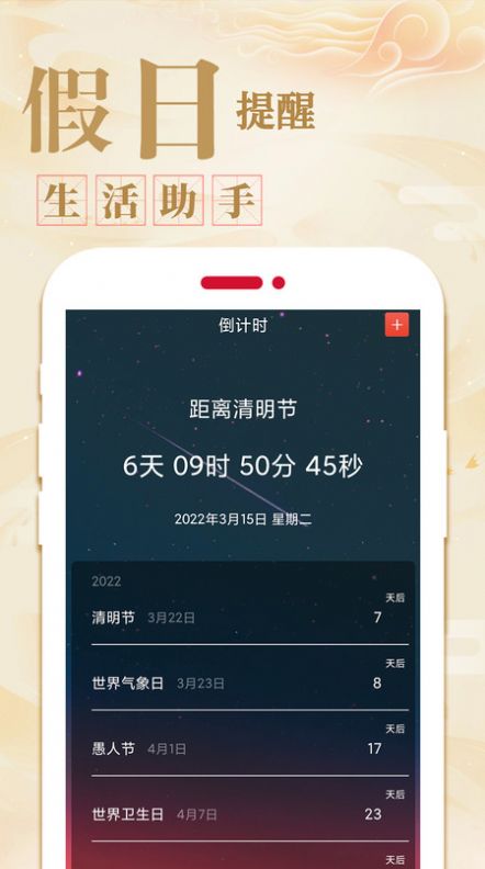 天天吉利黃歷APP版截圖1