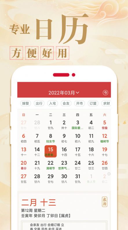 天天吉利黃歷APP版截圖3