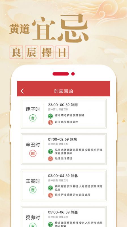 天天吉利黃歷APP版截圖2