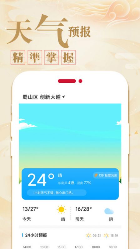 天天吉利黃歷APP版截圖5