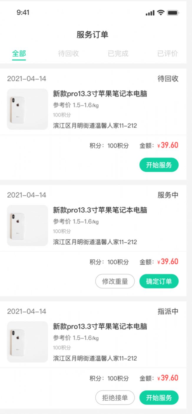 鑫速回收員APP版截圖2