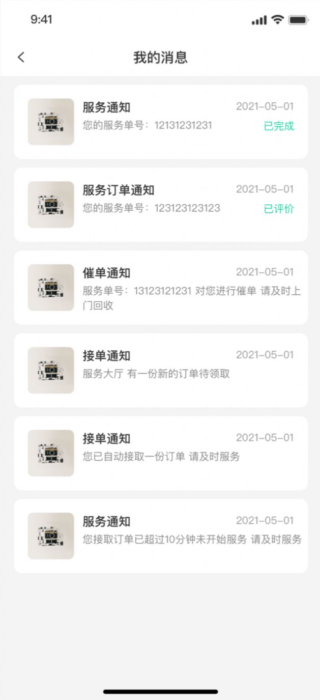 鑫速回收員APP版截圖1