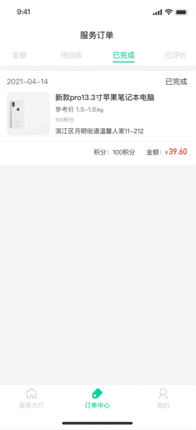 鑫速回收員APP版截圖4