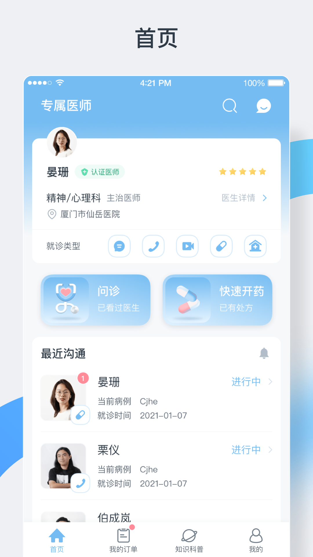 中正醫(yī)生咨詢診療平臺app下載截圖3