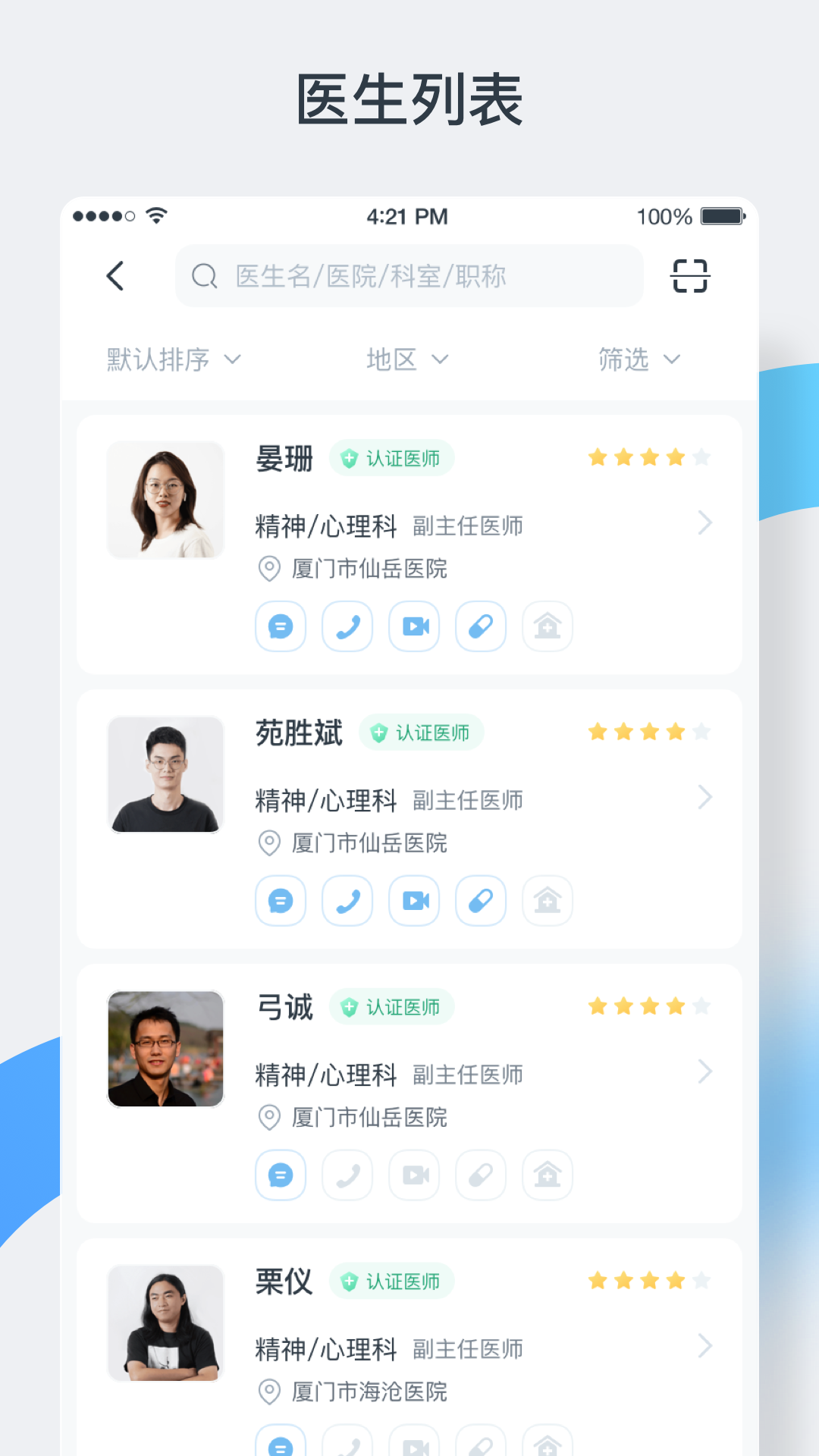 中正醫(yī)生咨詢診療平臺app下載截圖4