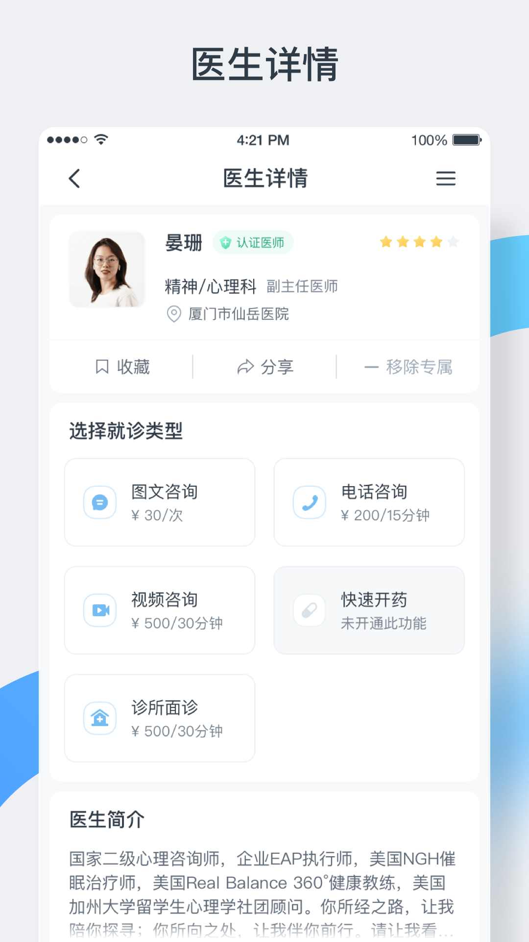 中正醫(yī)生咨詢診療平臺app下載截圖2