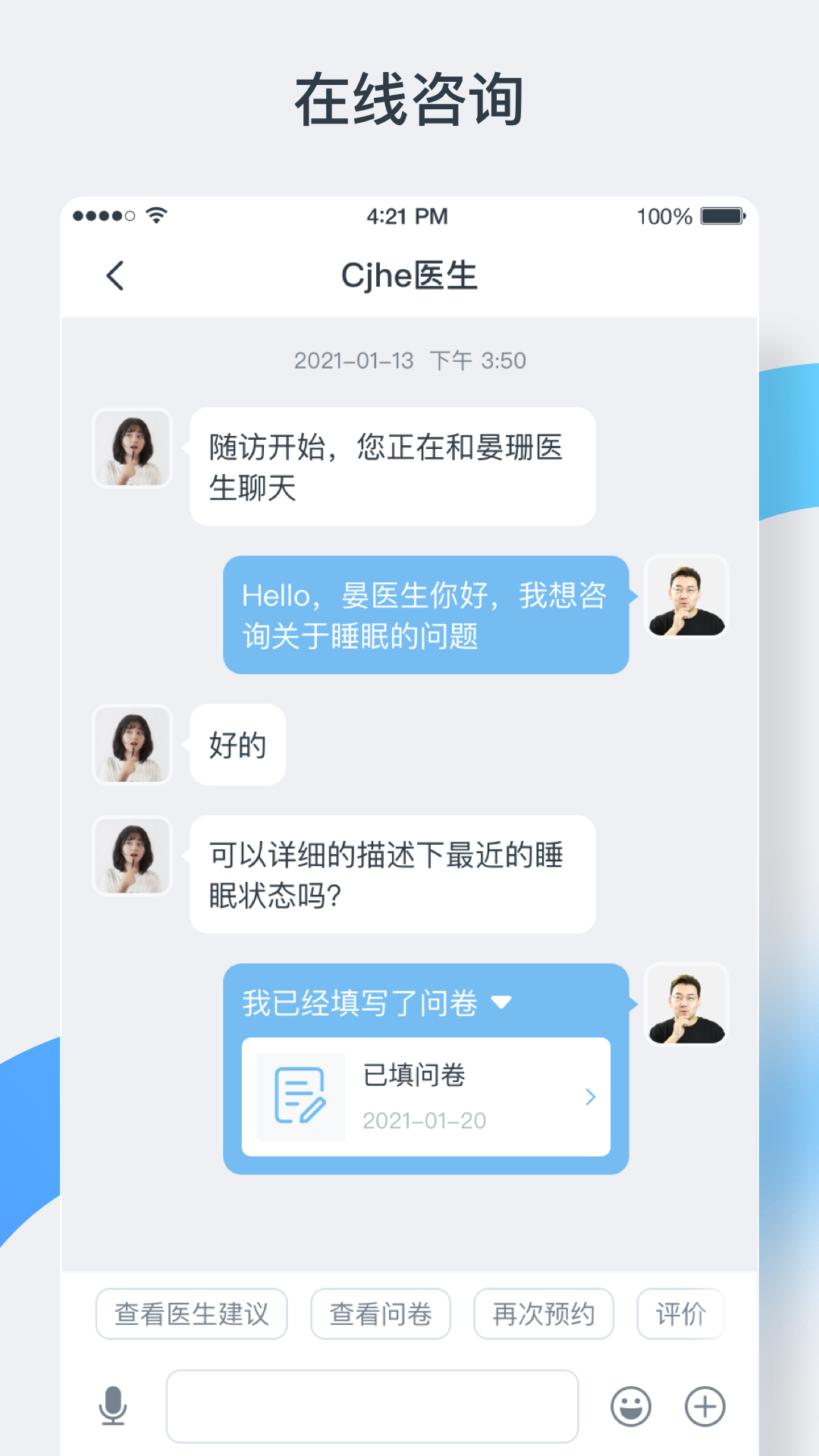 中正醫(yī)生咨詢診療平臺app下載截圖1