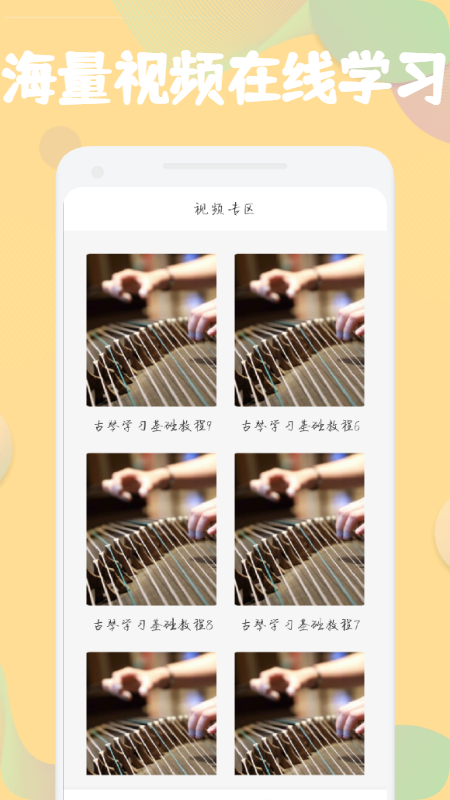 古箏掌上學APP最新版截圖4