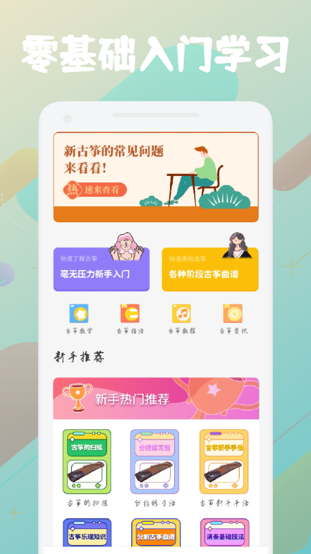 古箏掌上學APP最新版截圖1