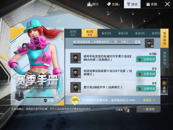 和平精英SS18賽季第二周任務怎么做？ss18賽季第二周任務圖文攻略大全