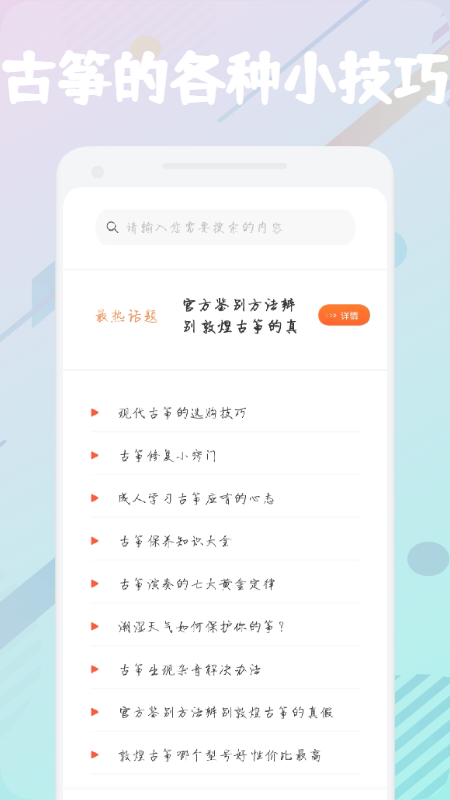 古箏掌上學APP最新版截圖2
