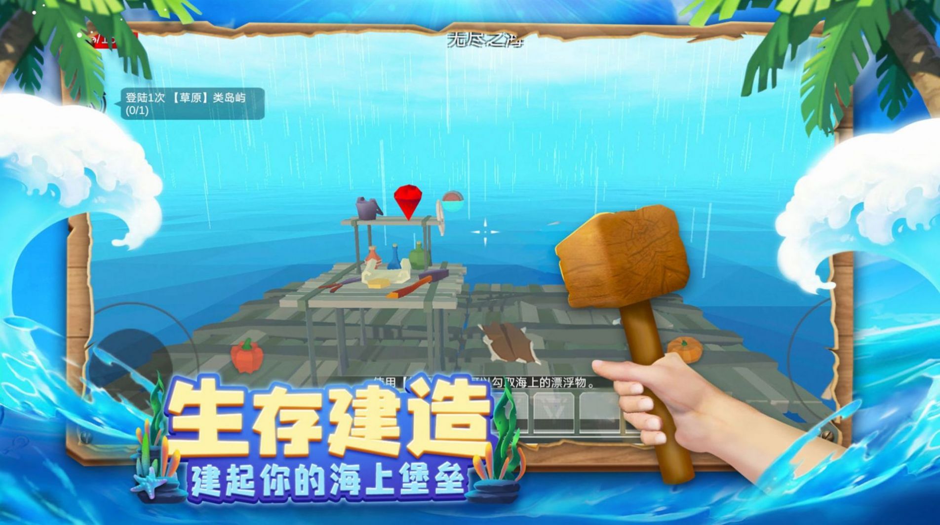 木筏歷險記游戲手機(jī)版截圖7