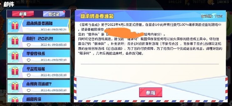 召喚與合成2繼承碼怎么用？召喚1繼承碼使用方法