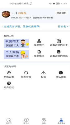裝潢世界招工找活app客戶端截圖4