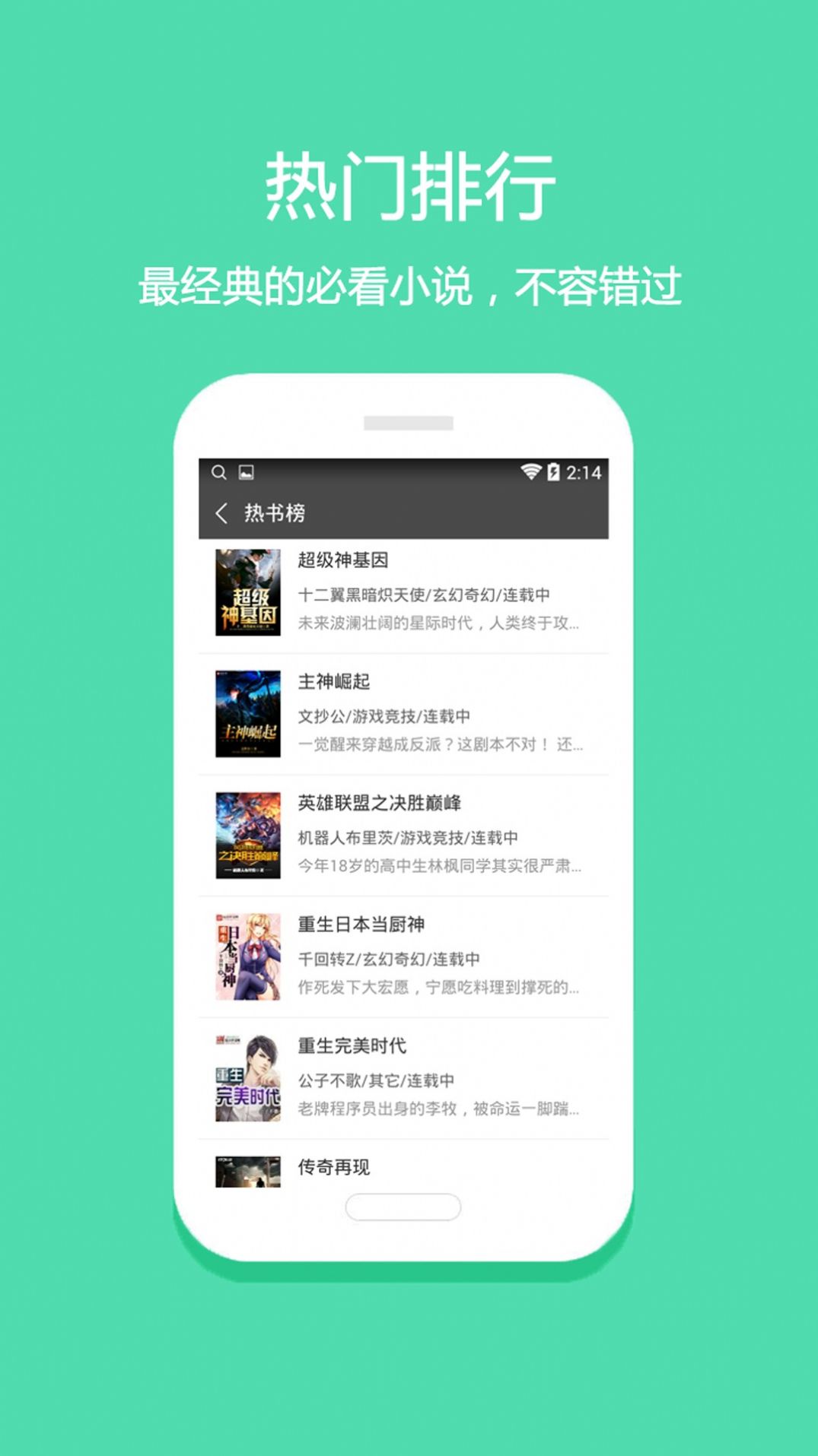 微微免費(fèi)小說最新版app下載截圖2