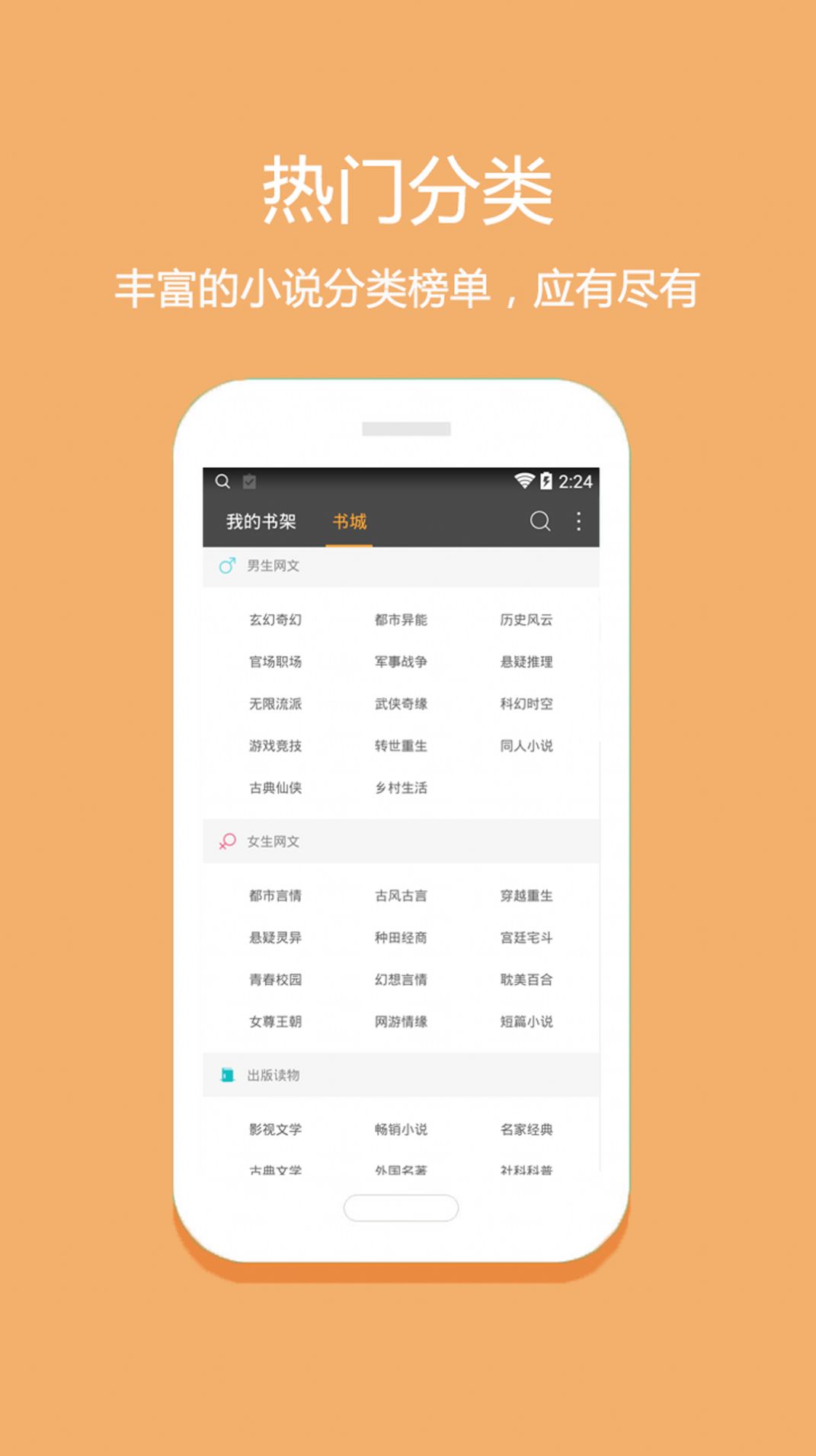 微微免費(fèi)小說最新版app下載截圖3