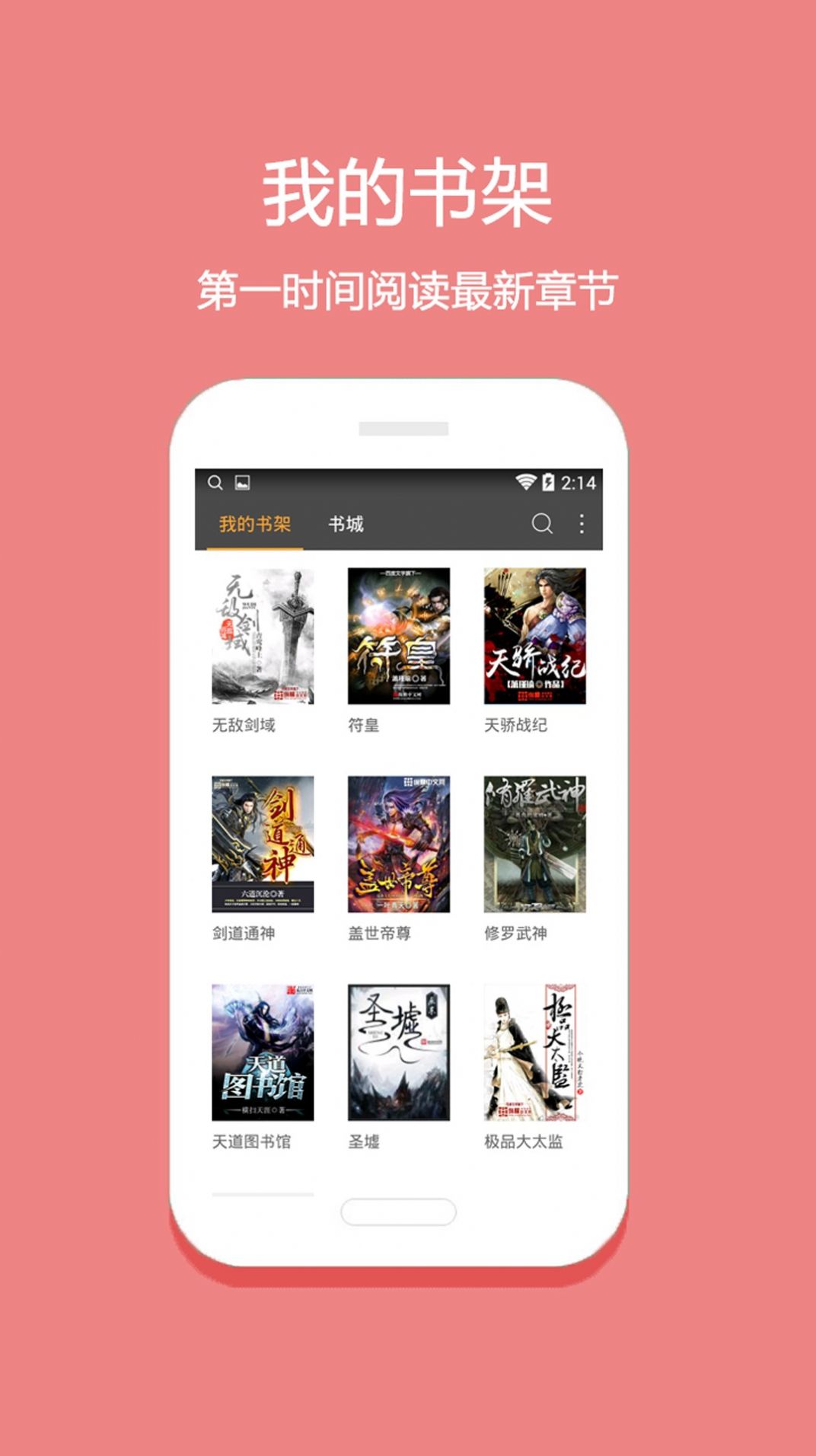 微微免費(fèi)小說最新版app下載截圖4