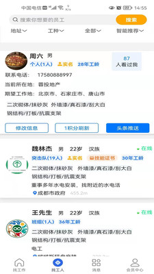 裝潢世界招工找活app客戶端截圖3