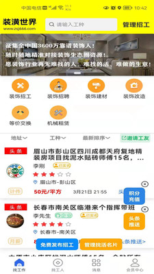 裝潢世界招工找活app客戶端截圖5