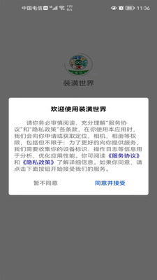 裝潢世界招工找活app客戶端截圖1