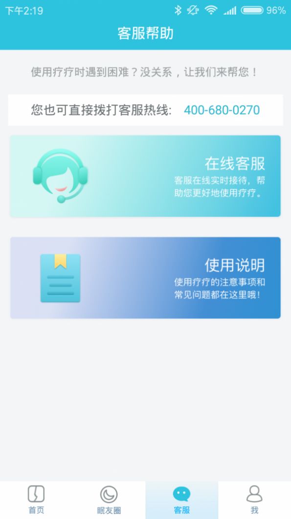 療療失眠APP安卓版截圖1