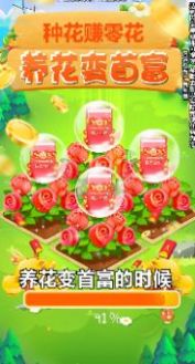 養(yǎng)花變首富游戲領(lǐng)紅包最新版截圖1