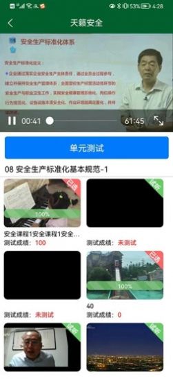 天籟安全教育網(wǎng)絡(luò)平臺(tái)app版截圖2
