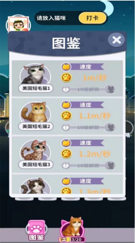 幸運招財貓游戲版截圖1