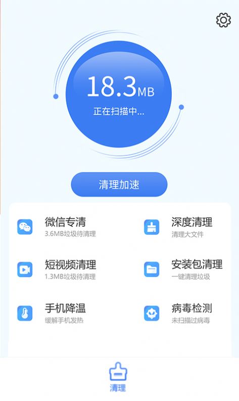 暢享手機(jī)衛(wèi)士APP安卓版截圖2