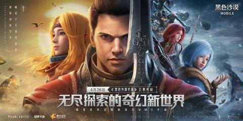 黑色沙漠手游幾點公測？4月26日公測時間介紹
